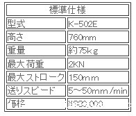 日本ATTONIC亚通力K-502E电动式立式负载支架