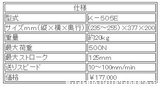 日本ATTONIC亚通力K-505E电动式卧式负载支架