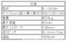 日本ATTONIC亚通力K-505H手动式卧式负载支架 日本ATTONIC亚通力K-505H手动式卧式负载支架