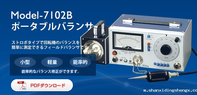 日本SHOWA昭和7102B现场平衡器