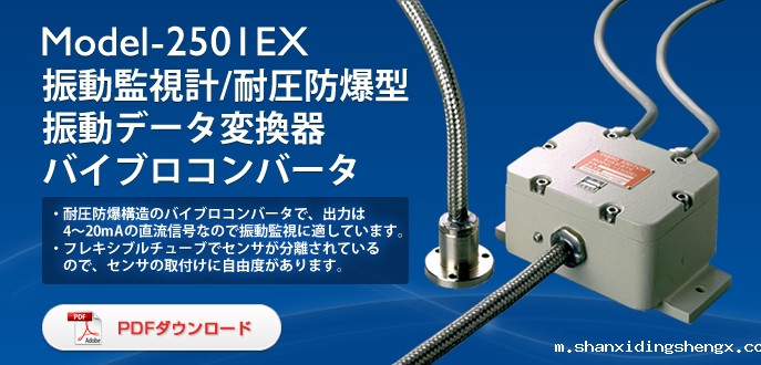 日本SHOWA昭和2501EX振动监视计