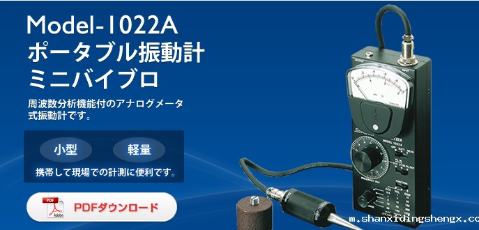 日本SHOWA昭和1022A振动计
