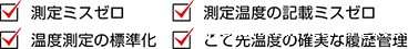 调零错误/测量温度错误/温度测量标准化/温度的可靠历史记录