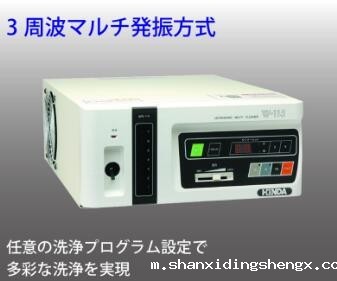 日本HONDA本多超声波清洗机W-115系列停产