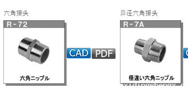 RGL JOINT日本进口配管接头接头R-72 R-7A