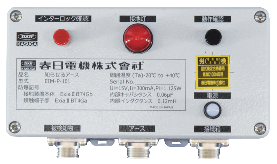 日本进口春日带联锁功能的接地装置EIM-P-101