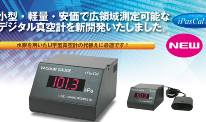 日本进口OKANO冈野 真空计U-400